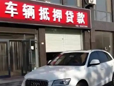 黄山风景区不押车贷款办理条件是什么？