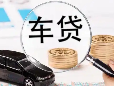 黄山风景区车辆抵押贷款什么情况会被认定为是违规?